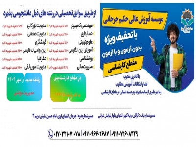 انتخاب رشته و ثبت نام مهر 1404